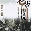 老北京民间传说