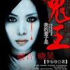 我的妻子是鬼王