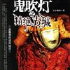 鬼吹灯之精绝古城(东北方言版无音效)