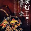 鬼吹灯-黄皮子坟