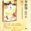 《饺子》——李碧华都市惊情系列