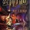 查理九世-鬼公主的嫁衣