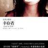 首席女警探（幸存者）
