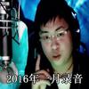 《yy4348马可讲灵异》2016年一月