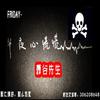 Friday~午夜心慌慌