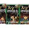 《大于神秘惊奇系列》