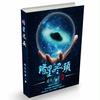 暗星尽头（周二、四、六更新）