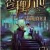 查理九世-青铜棺的葬礼