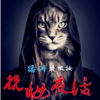 梳妆夜话（恐怖故事）