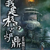 正月初四作品《 我是极品炉鼎》