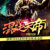 混沌天帝