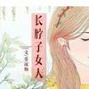 长脖子女人