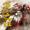 转采《万妖之祖》 主播：巴库BAKU