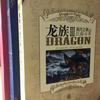 龙族III 黑月之潮