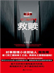死亡通知单：救赎