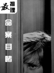 最推理：命案目睹