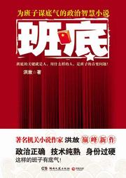 班底