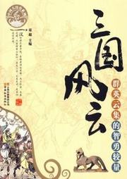 三国风云