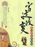 宫廷政变