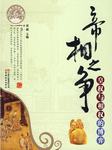 帝相之争