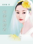 相亲终结者