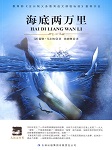 海底两万里