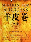 羊皮卷