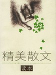 聆听名家诵读精美散文