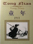 童年