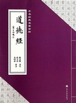道德经