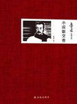 鲁迅文集