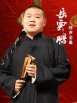 岳云鹏
