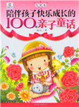 小袋鼠亲子童话（第二部）