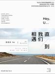 直到我们相遇