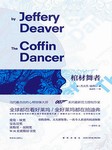棺材舞者