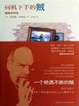 伺机下手的贼