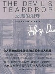 恶魔的泪珠