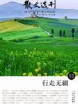 行走无疆