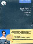 包法利夫人