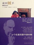 雅贼系列（九）：麦田贼手
