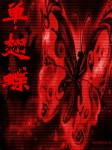 猎魂师·单翅蝶