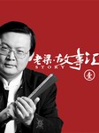 老梁故事汇（2011年）