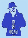 它比你聪明