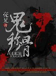 鬼称骨