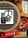大欢喜天