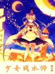 少女风水师