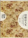 培根论人生