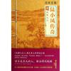 陆小凤传奇06凤舞九天-艾宝良