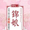 锦娘