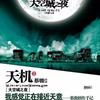 天机.第三季·大空城之夜